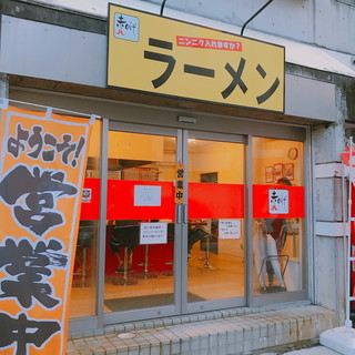 Akahige Ramen - 