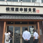 横濱屋本舗食堂 - 