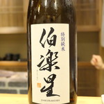 東麻布 天本 - 日本酒