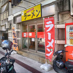 赤ひげラーメン - 