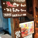 Higobashi Ramen Tei - 