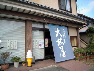 大坂屋 name=