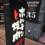 WAGYU でですけ - 