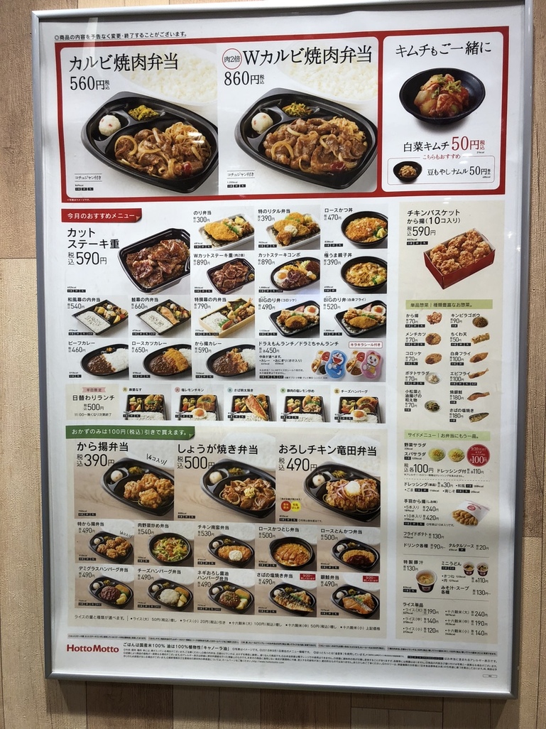 メニュー写真 : ほっともっと 中島新町店 （HottoMotto） - 中島