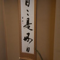 九段下 寿白 - 