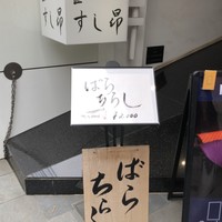 匠 すし昂 - 