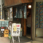 川勢 - ランチのうな丼は何と1400円