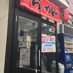 麺処 大安商店 - 外観