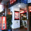 伯爵 巣鴨店 伯爵 巣鴨店