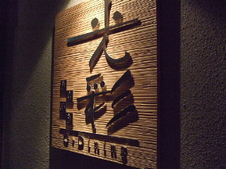 G-Dining 光彩 name=