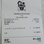 創刻Dining ごえん - レシート(2018.09.14)
