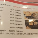 創刻Dining ごえん - ごえん焼きメニュー(2018.09.14)