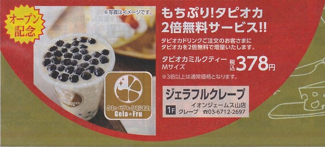 ジェラフル イオンジェームス山店 山陽塩屋 クレープ 食べログ