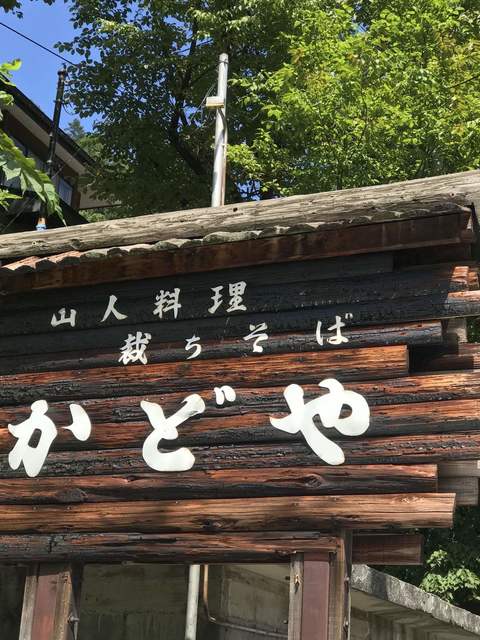 かどや - 檜枝岐村その他（そば）の写真