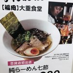 大重食堂 - 