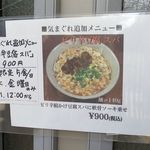 風遊斎 - 限定メニューのピリ辛豆腐スバ