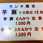 とんかつ 串揚げ ありが豚 - 