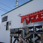 東京ラーメン はなはな - 