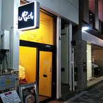 らぁ麺やまぐち - 店の外観