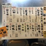 圭蔵 - 日本酒メニュー