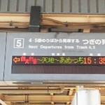 観光列車 あめつち  - 米子駅