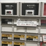 めん屋 さる - 券売機(特製売り切れ)