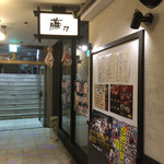 Nigiriyasushi Fujino - 店