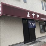 ますや - ♪長年、和食処だと思っていたが...