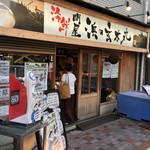 寿司を味わう 海鮮問屋 浜の玄太丸 - ファザード・隣にはアネックス（笑）