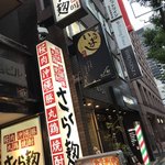 新橋 いっぱし - お店は床屋さんの地下