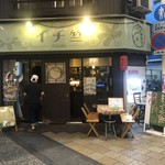 Kushi Katsu Ichi Jiku - お店