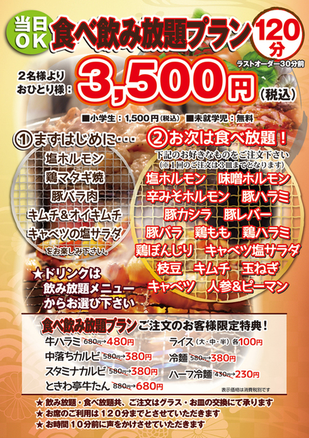 仙台ホルモン・焼肉　ときわ亭　川平店 - 北山（焼肉）の写真