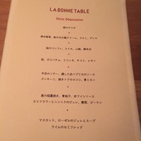 ラ・ボンヌターブル - 