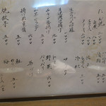 新料理 都留野 - メニュー