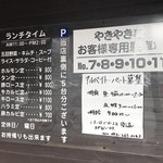 Yakiyaki Tei - メニュー