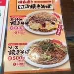 築地銀だこ - (メニュー)焼きそば