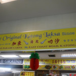 Marine Parade Laksa - 