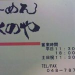 らーめん ふくのや - 