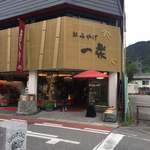 Ichiraku Butsu San - 店構え（＾∇＾）