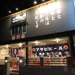 いまどき安兵衛 - 