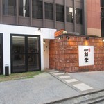 Yanagimachi Ikkokudou - 春吉３丁目の路地にある人気の隠れ家的和食レストランです。
