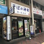 そばの神田東一屋 - 外観