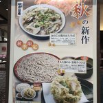 味奈登庵 - 秋の新作