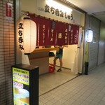 立ち呑み しゅう - 外観