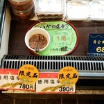 佐藤水産 - 市場店限定です。