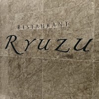 レストラン リューズ - 