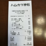 ハムカツ神社 - お会計