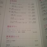 おととや - ドリンクメニュー