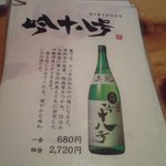 おととや - 吟十八号メニュー