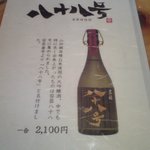 おととや - 八十八号メニュー